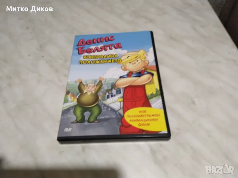 Денис Белята контролира положението DVD филм отличен , снимка 1