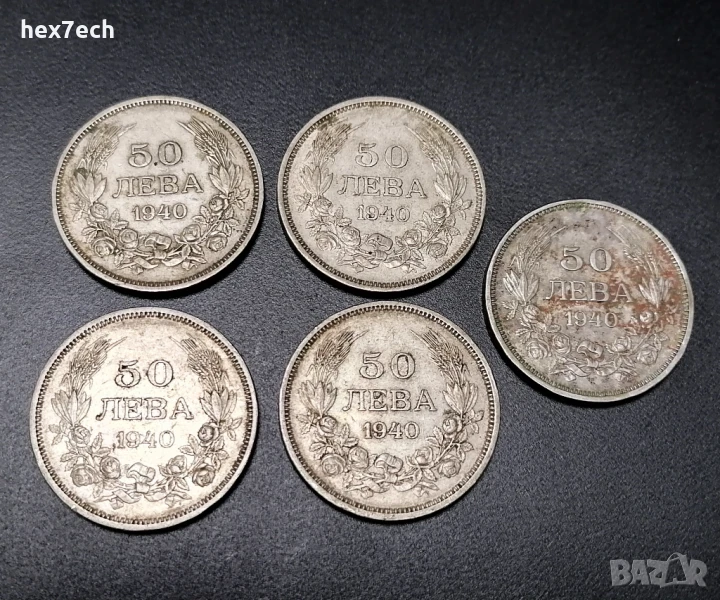 ❤️ ⭐ Лот монети България 1940 50 лева 5 броя ⭐ ❤️, снимка 1