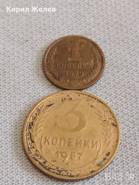 Две монети 1 копейка 1979г. / 3 копейки 1957г. СССР стари редки за КОЛЕКЦИЯ ДЕКОРАЦИЯ 88781, снимка 1