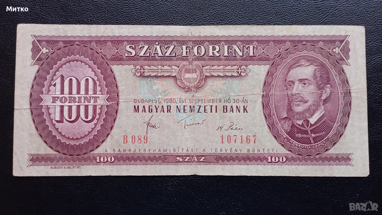 100 форинта 1980г Унгария , снимка 1