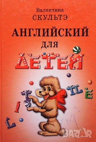 Английский для детей, снимка 1