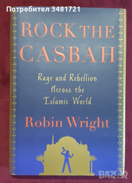 Rock the Casbah. Rage and Rebellion Across the Islamic World, снимка 1