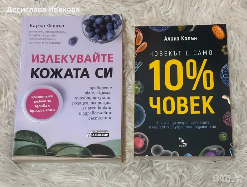 Книги за здравето, снимка 1