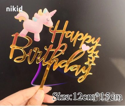 малък Еднорог Unicorn Happy Birthday Златист твърд Акрил топер за торта украса, снимка 1