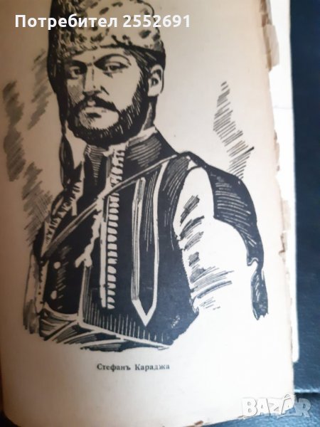 Книгата "Четите въ България на ..", снимка 1