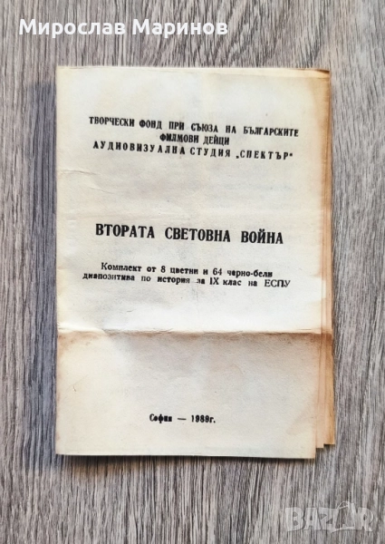 Стари диапозитиви, снимка 1