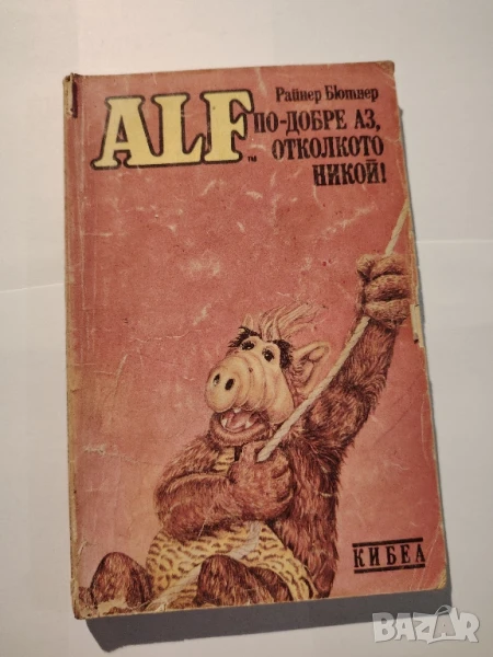 Алф книга, снимка 1