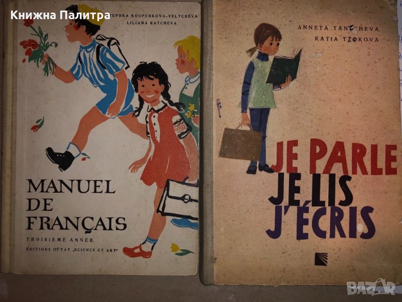 Manuel de Francais, снимка 1