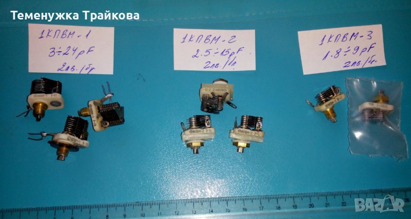 Променливи кондензатори тип 1КПВМ и други, снимка 1