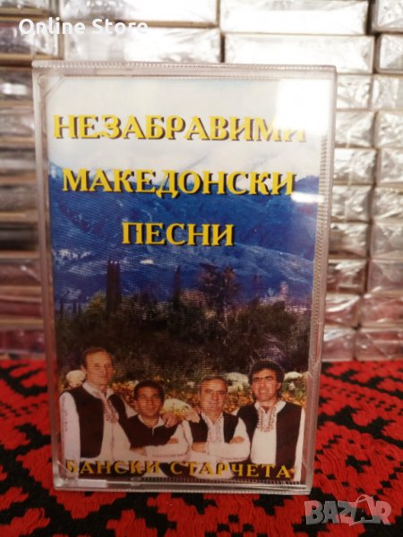 Бански старчета - Незабравими Македонски песни, снимка 1