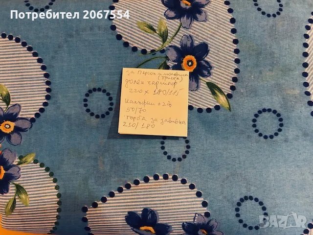 Комплект чаршафи за персон и половина, или малка спалня, снимка 1