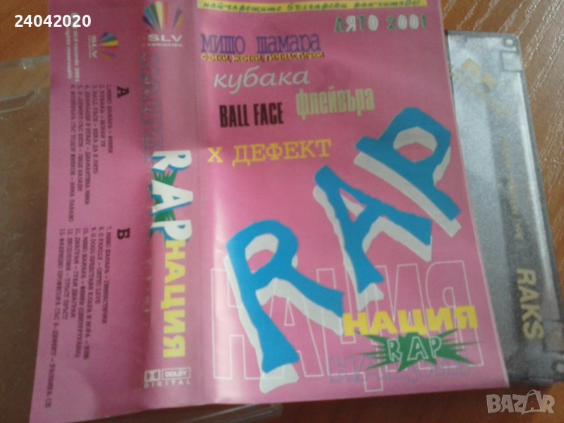 Рап Нация Лято 2001 оригинална касета, снимка 1