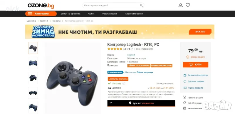 Контролер Logitech - F310 за PC, снимка 1