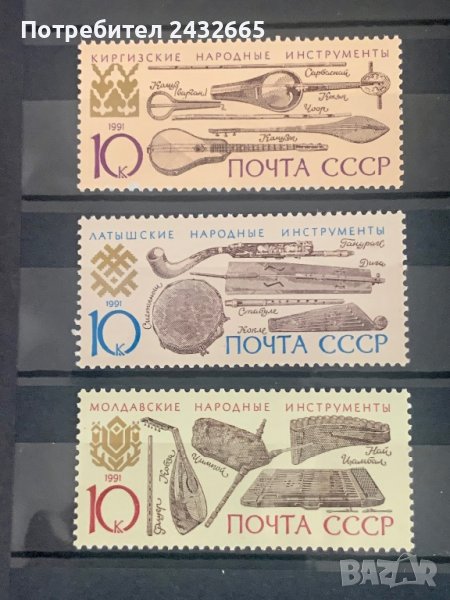 1432. СССР 1991 = “ Изкуство. Народни музикални инструменти - III. “, **, MNH, снимка 1