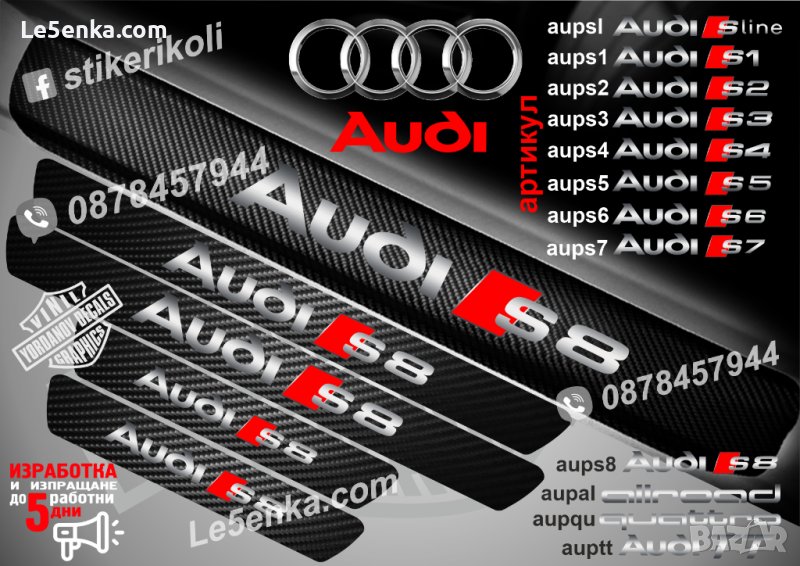 ПРАГОВЕ карбон Audi S8 фолио стикери aups8, снимка 1