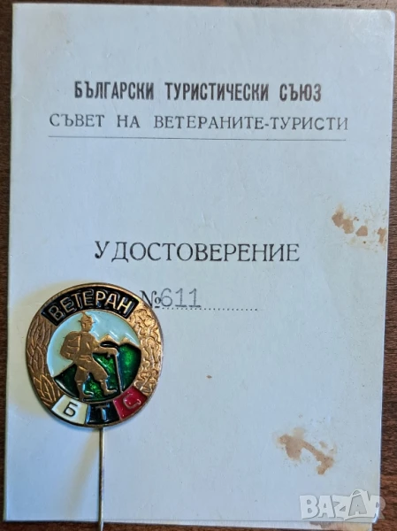 БТС-ВЕТЕРАН, снимка 1