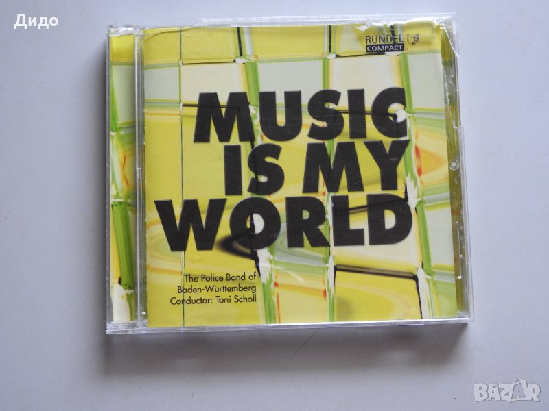 Полицейският оркестър на Баден-Вюртенберг, класическа музика CD аудио диск, снимка 1