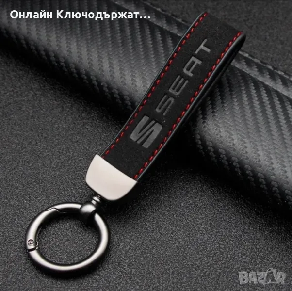 Велурен Ключодържател Seat, снимка 1