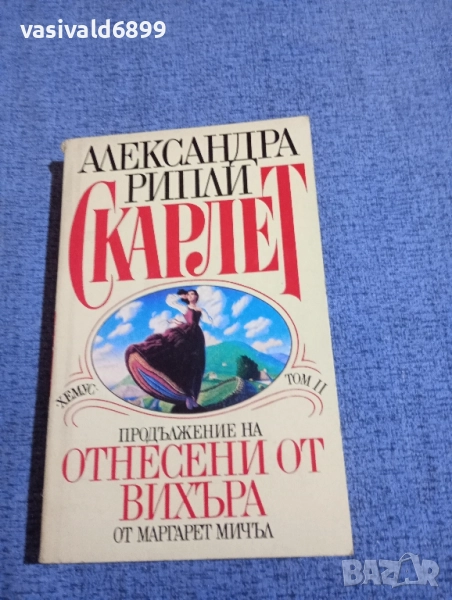 Александра Рипли - Скарлет том 2 , снимка 1