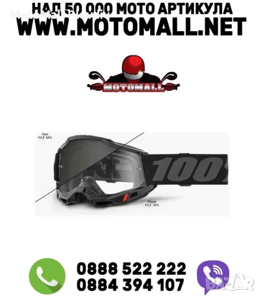 Мотокрос очила фотохроматични Accuri 2 Woods Black -Photochromic, снимка 1