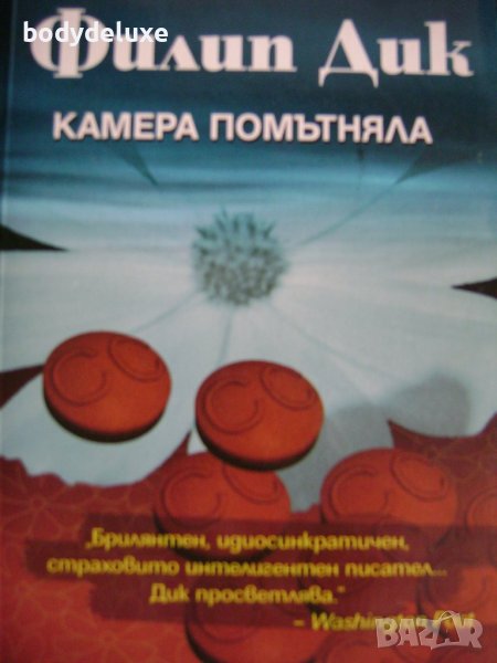 Филип Дик "Камера помътняла", снимка 1