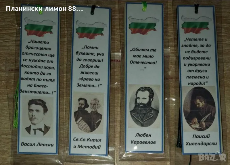 книгоразделители с Будители, снимка 1