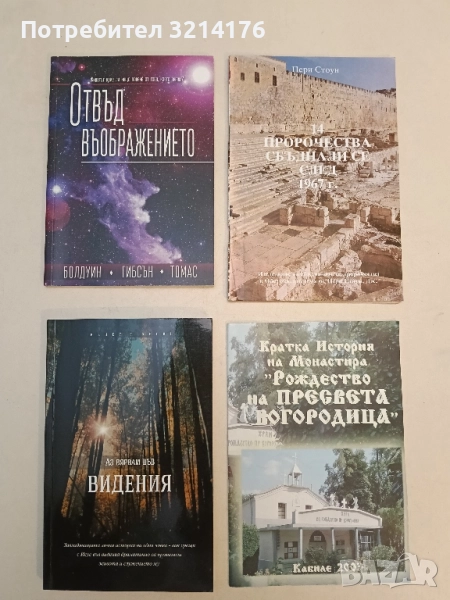 Отвъд въображението Джон Болдуин, Джеймс Гибсън, Джери Томас ПОДАРЯВА СЕ!, снимка 1