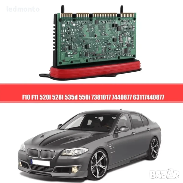 Баласт за BMW 5 Series F10 F11 LCI 2013–2017 – 63117440877 / 7440877, снимка 1