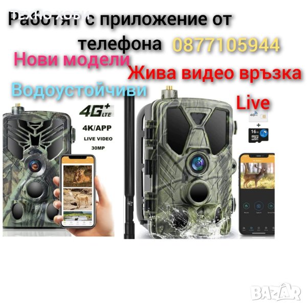 Ловнa камерa ново поколение HC-801 4G LTE Suntek HC-810 PLUS/812 PRO Live, снимка 1