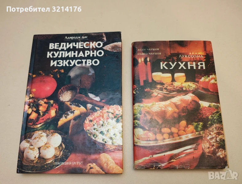 Луксозна кухня - Асен Чаушев, Недко Чаушев, снимка 1