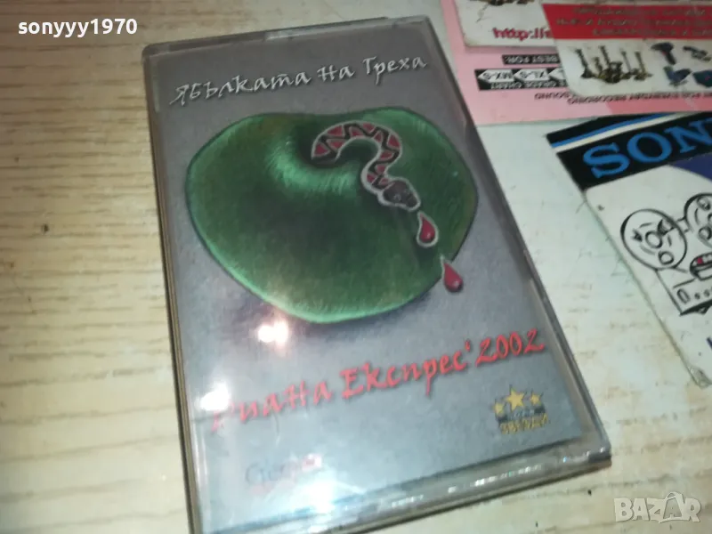 ДИАНА ЕКСПРЕС 2002 1510241843, снимка 1