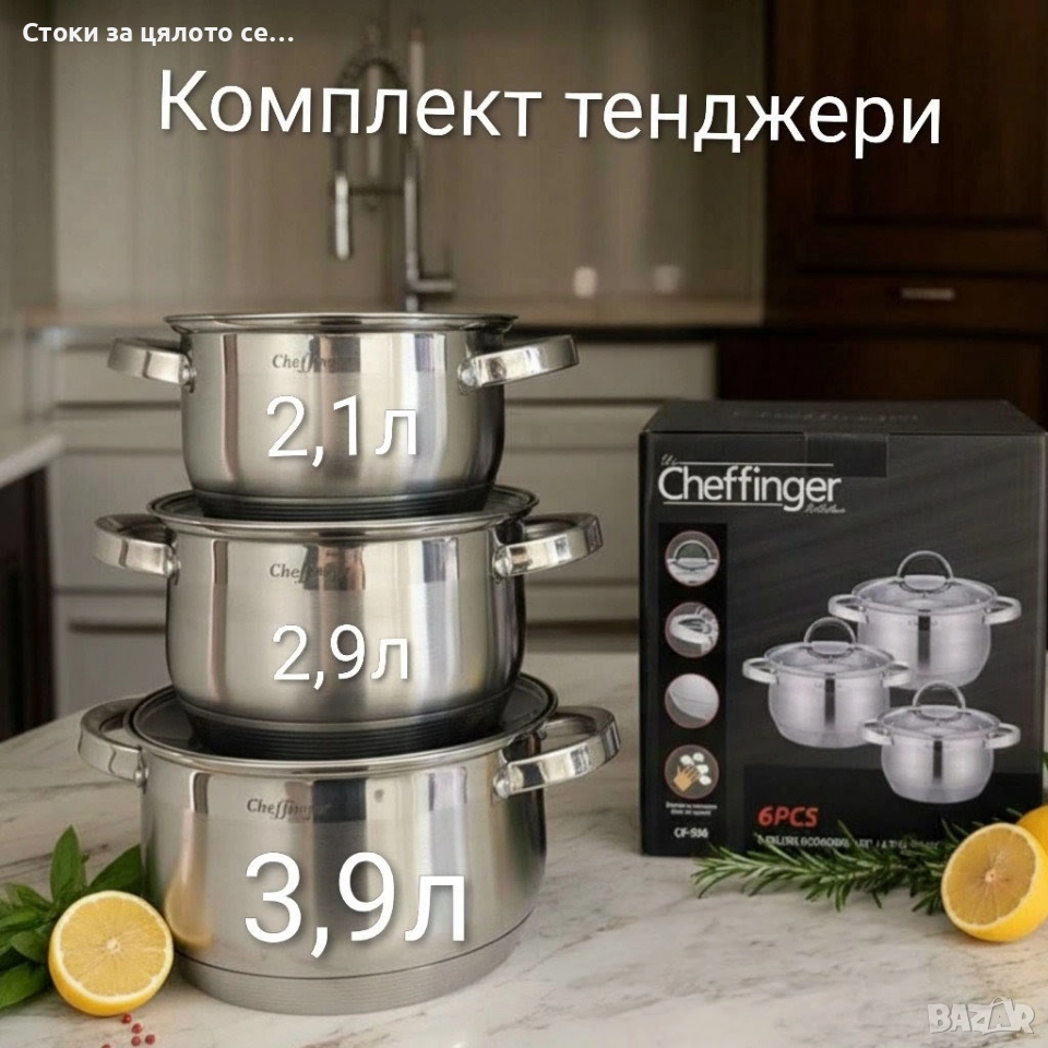 Комплект тенджери Cheffinger 3 броя, снимка 1