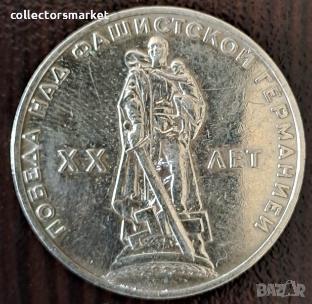 1 рубла 1965, СССР, снимка 1