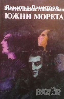 Южни морета Мануел Васкес Монталбан, снимка 1