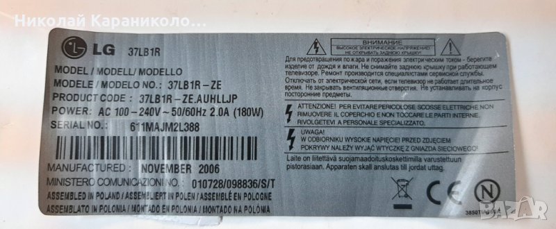 Продавам T.con-6870C-0060H,Инвертори-6632L-0198C,6632L-0197C от тв.LG-37LB1R , снимка 1