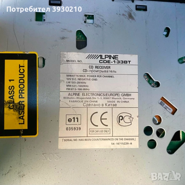 Alpine CDE-133BT, снимка 1