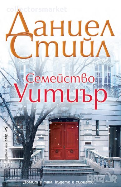 Семейство Уитиър, снимка 1