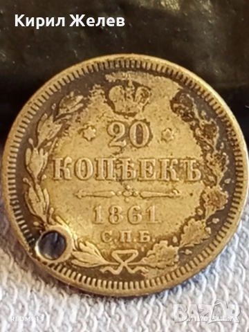 Сребърна монета 15 копейки 1861г. Царска Русия рядка за КОЛЕКЦИЯ 52275, снимка 4 - Нумизматика и бонистика - 52430670