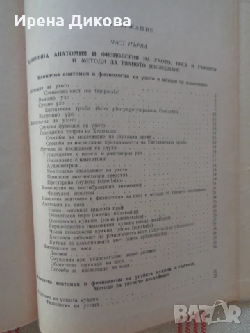 Продавам два(2) медицински учебника; Детски болести , Учебник по ушни,ностни и гърлени болести, снимка 3 - Учебници, учебни тетрадки - 50601873