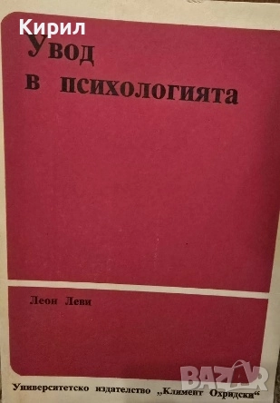 Увод в психологията