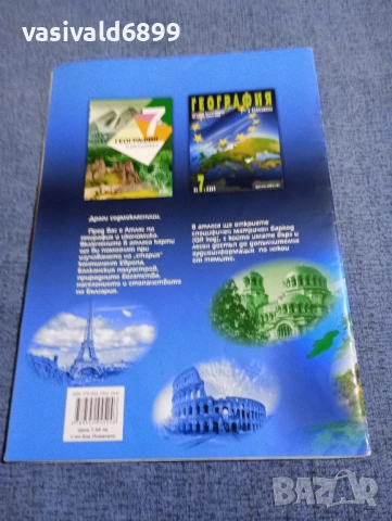 Атлас по география и икономика за 7 клас , снимка 3 - Учебници, учебни тетрадки - 51762194