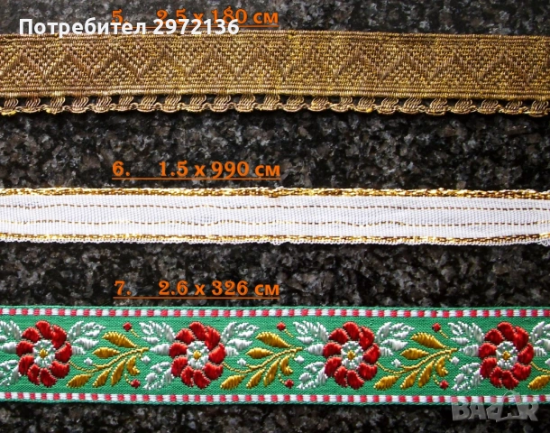 Декоративни ширити, снимка 4 - Платове и дамаски - 53094995