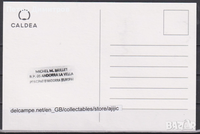 Пощенска картичка Калдеа от Андора, снимка 2 - Филателия - 52946818