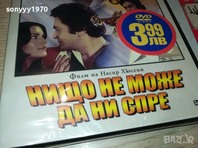 НИЩО НЕ МОЖЕ ДА НИ СПРЕ ДВД 2509251524, снимка 8 - DVD филми - 51835723