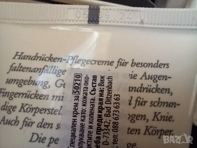 Регенериращ крем с колаген и каротин 100мл., снимка 2 - Козметика за лице - 39370609