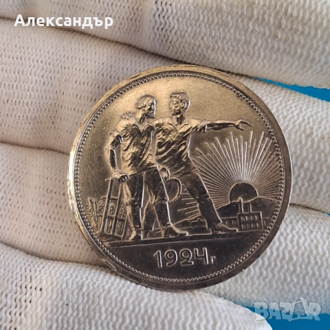 Сребърна монети - Съветски съюз, 1 Рубла 1924, 