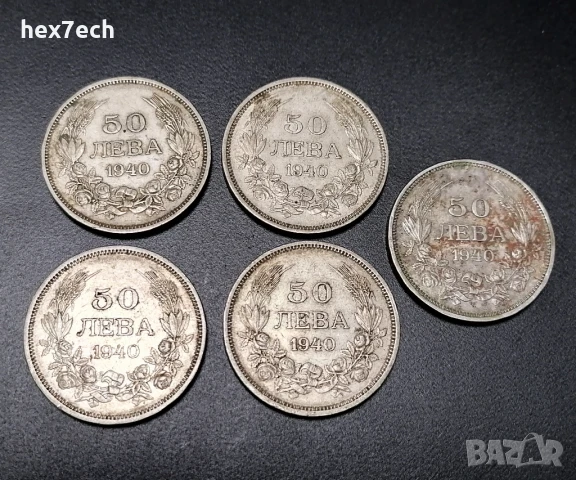 ❤️ ⭐ Лот монети България 1940 50 лева 5 броя ⭐ ❤️