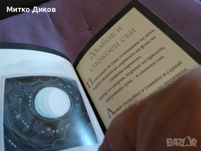 Подарък от сърце-желая ти щастие книга нова за подарък, снимка 11 - Художествена литература - 43561130