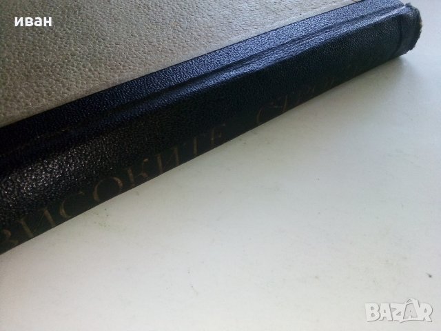 Стомана във високите строежи - 1950 г., снимка 15 - Специализирана литература - 33466037