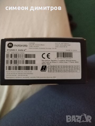 неразпечатан XT2345-3 MOTO E - motorola, снимка 4 - Motorola - 43524085